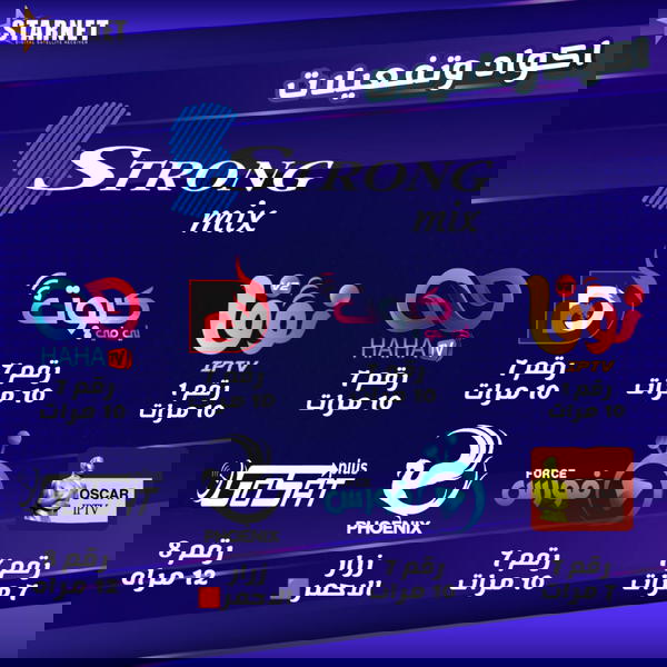 سترونج ميكس  Image 4 Preview
