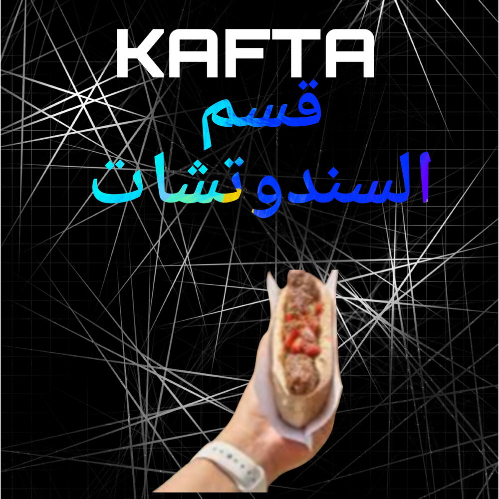 السندوتشات  Preview Image