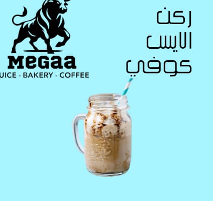 ايس كوفي Preview Image