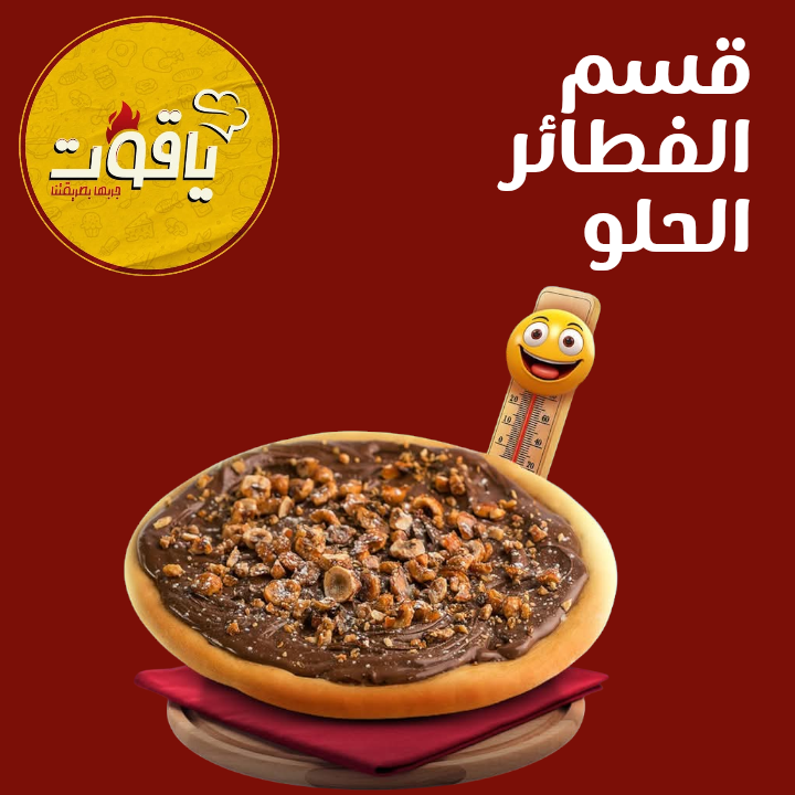 فطائر الحلو من ياقوت Preview Image