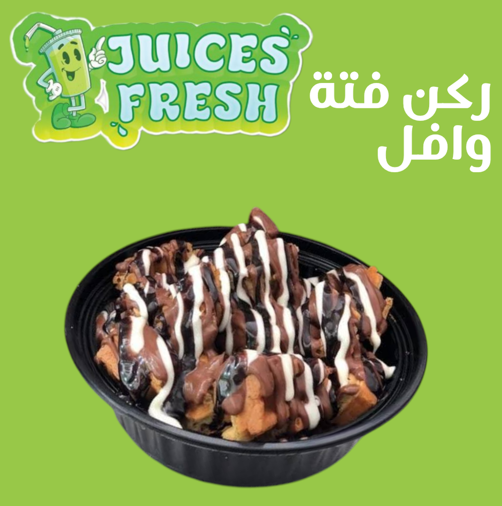 فتة وافل  Preview Image