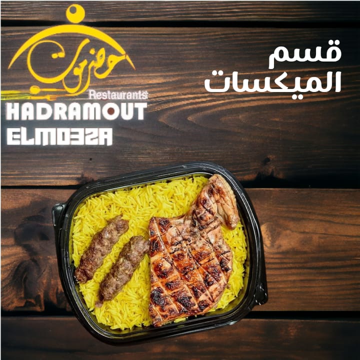ميكسات حضر موت  Preview Image