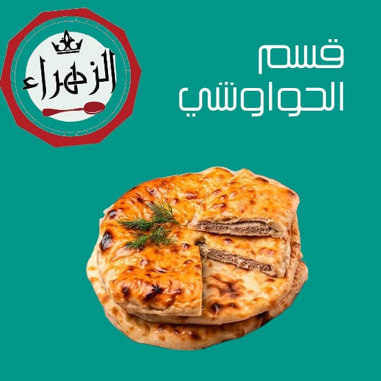 قسم الحووشي Preview Image