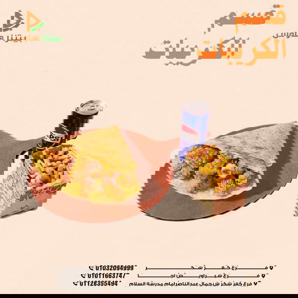 قسم الكرييات (بيتزاهاوس)  Image 1 Preview