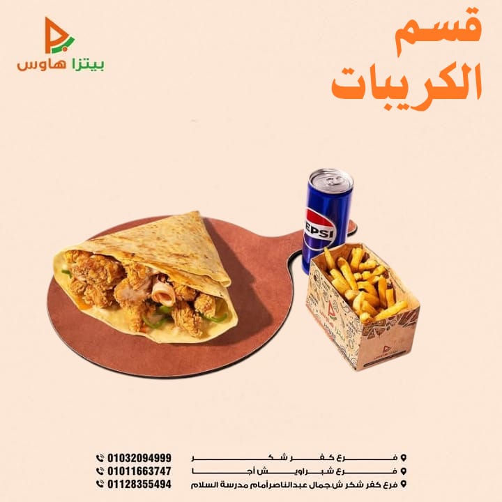 قسم الكرييات (بيتزاهاوس) Preview Image