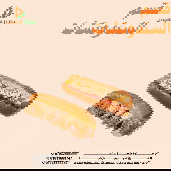 قسم السندوتشات (بيتزا هاوس)  Image 1 Preview
