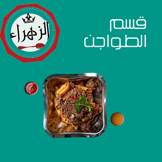 قسم الطاجن Preview Image