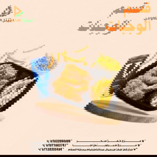 قسم وجبات (بيتزا هاوس)  Image 1 Preview