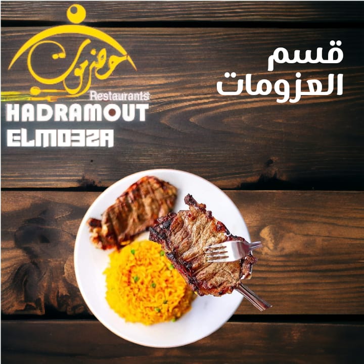 قسم العزومات Preview Image