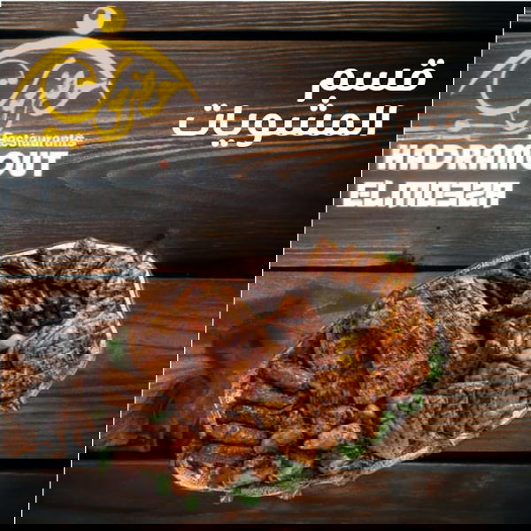 قسم المشويات Image 1 Preview