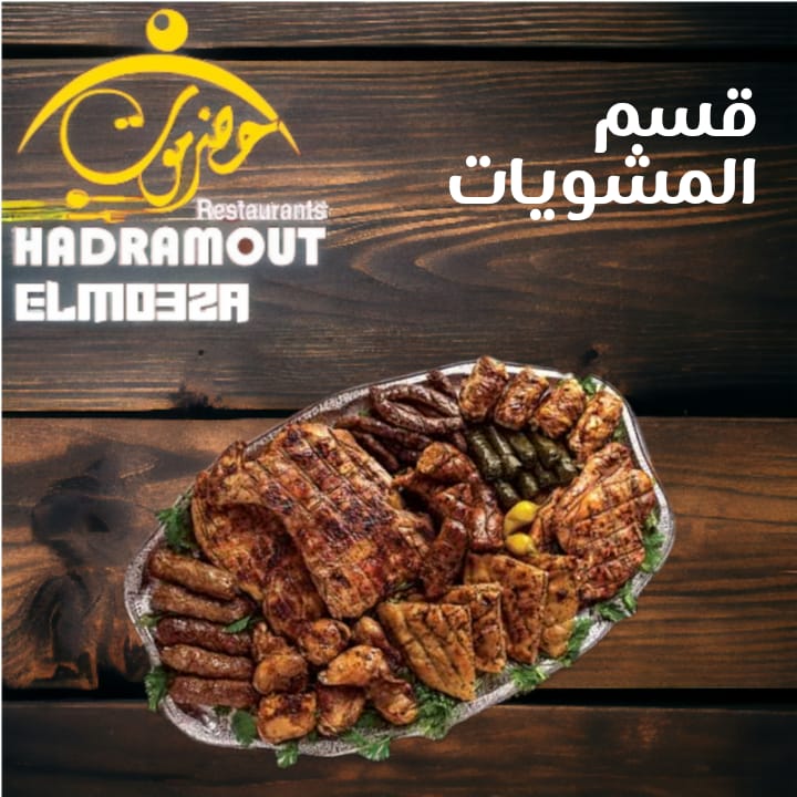 قسم المشويات Preview Image