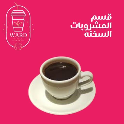 قسم القهوه Preview Image