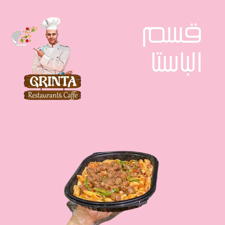 قسم باستا جرينتا  Preview Image