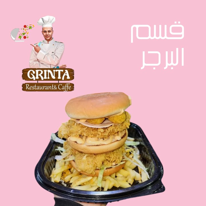 قسم برجر جرينتا  Preview Image