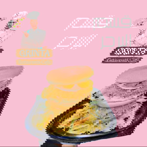 قسم برجر جرينتا  Image 1 Preview