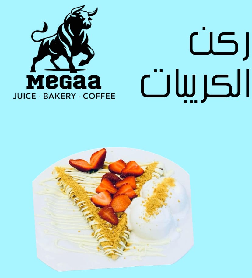 قسم كريب ميجا Preview Image