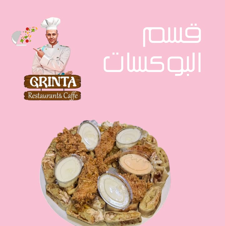 قسم وجبات جرينتا  Preview Image