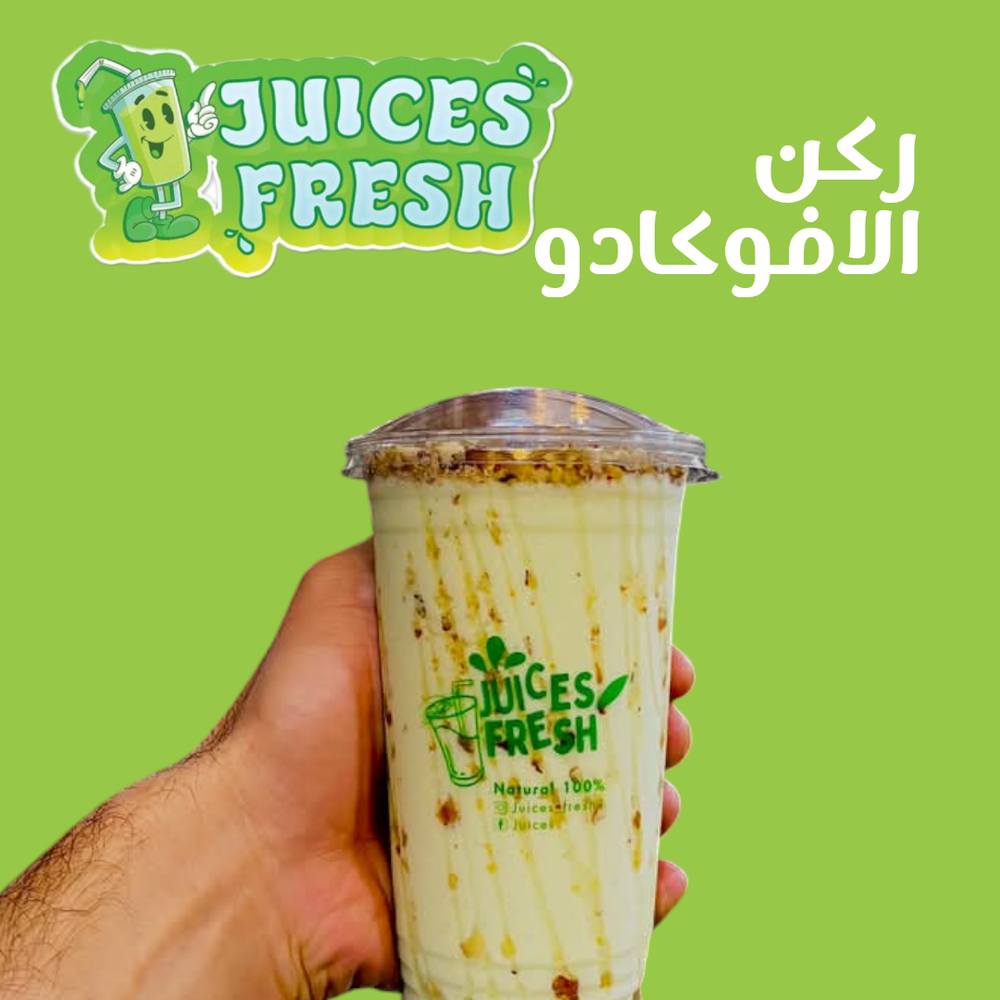 ركن الافاكادو Preview Image
