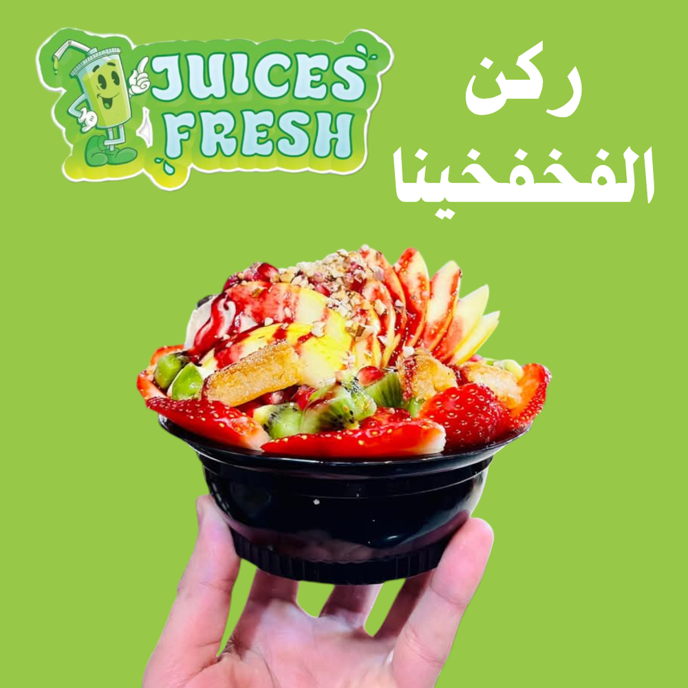 ركن الفخفخينا  Preview Image