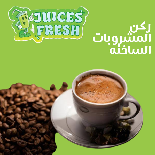 ركن المشروبات الساخنه Image 1 Preview