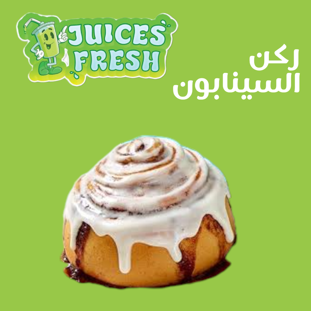 ركن السينابون Juices Preview Image