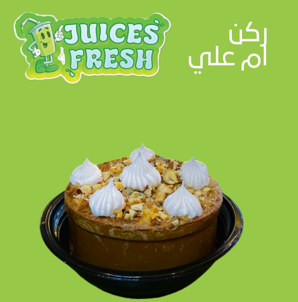 ركن ام علي  Preview Image