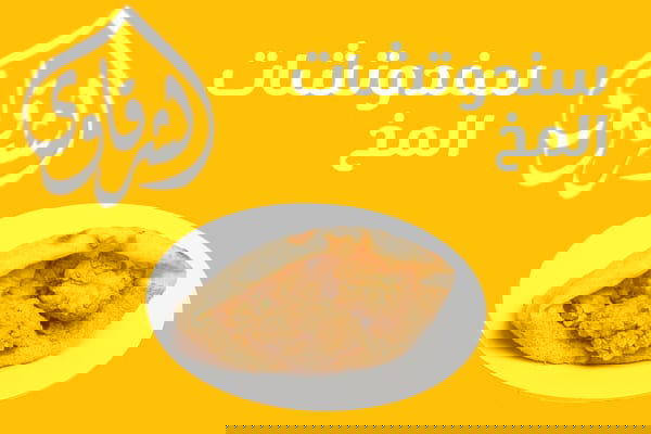 سندوتش مخ Image 1 Preview