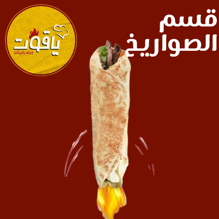 صواريخ ياقوت Preview Image