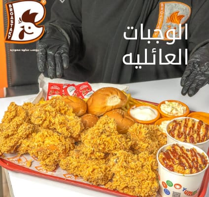 وجبات عائلية  Preview Image