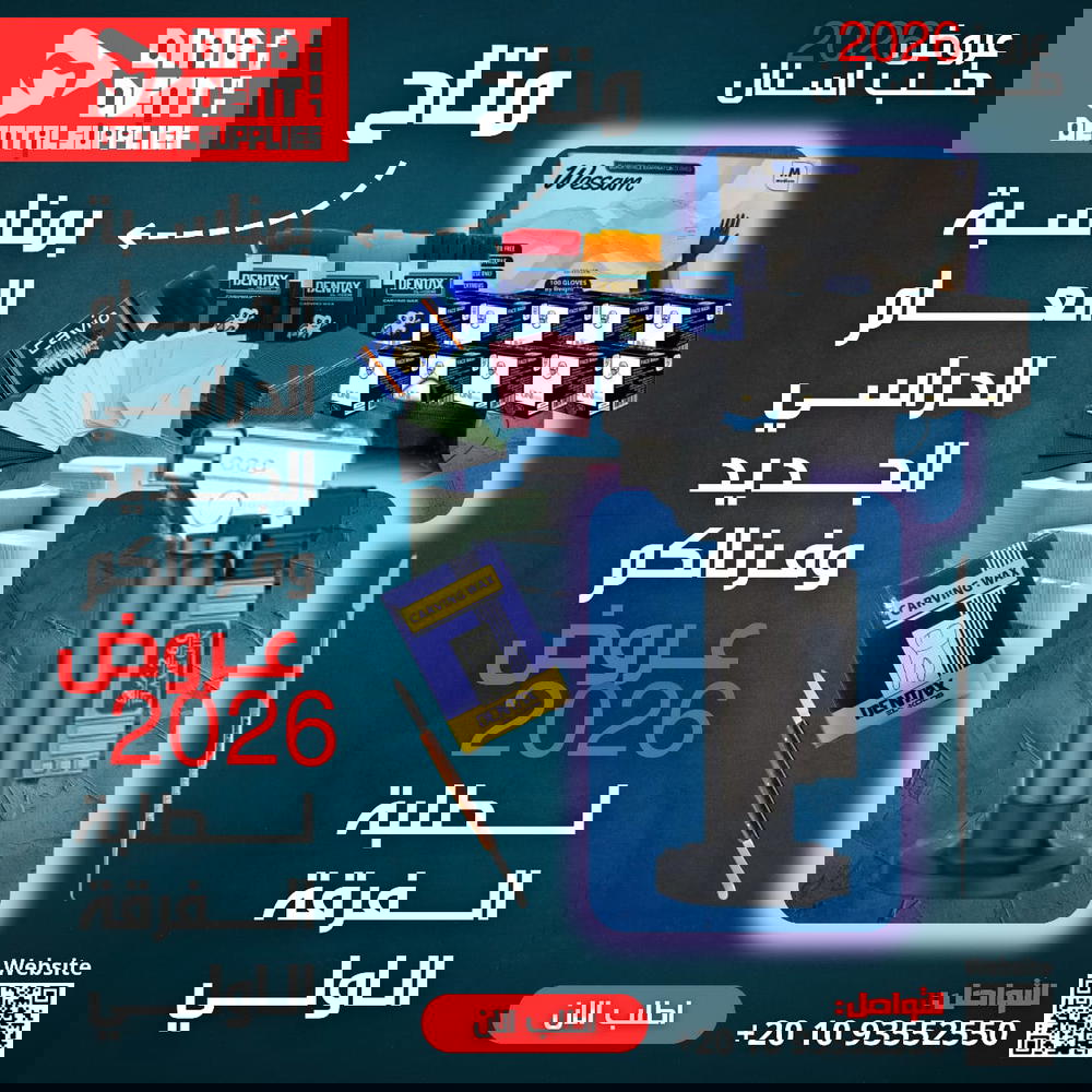 باكدج اولي اسنان الرياده Preview Image