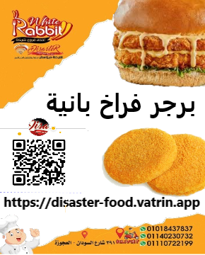 برجر فراخ بانية Image 1 Preview