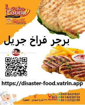 برجر فراخ جريل Image 1 Preview