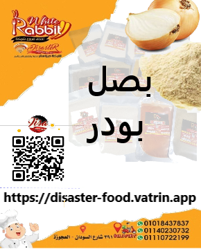بصل بودر Image 1 Preview