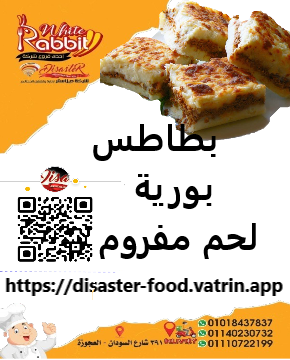 بطاطس بورية باللحم المفروم Image 1 Preview
