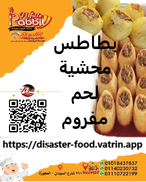 بطاطس محشية Image 1 Preview