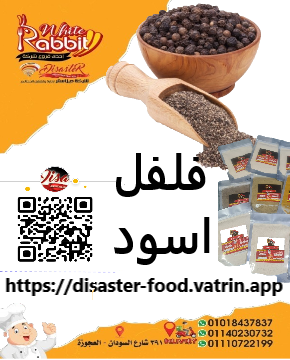 فلفل اسود Image 1 Preview