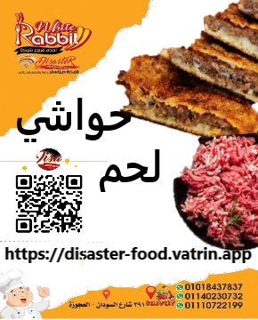 حواشي لحم  Image 1 Preview