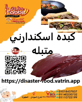 كبده اسكندراني Image 1 Preview