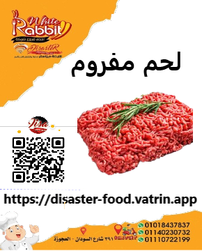 مفروم لحم Image 1 Preview
