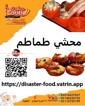 محشي طماطم Image 1 Preview