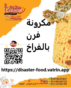 مكرونة فرن بالفراخ و الشاميل Image 1 Preview