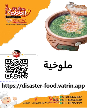 ملوخية Image 1 Preview
