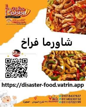 شاورما فراخ Image 1 Preview