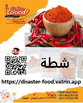 شطه Image 1 Preview