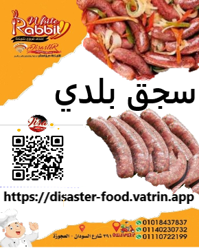 سجق بلدي Image 1 Preview