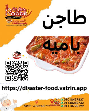 طاجن باميه Image 1 Preview