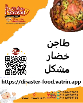 طاجن خضار مشكل  Image 1 Preview