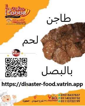 طاجن لحم بالبصل Image 1 Preview