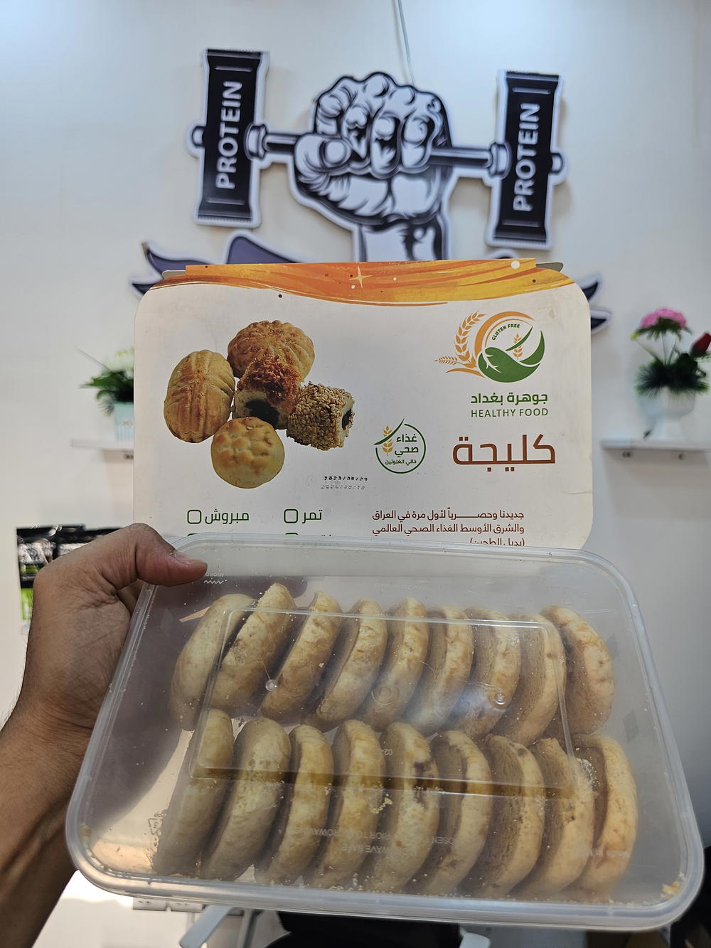 علبة كليجة خالية الكلوتين  Preview Image
