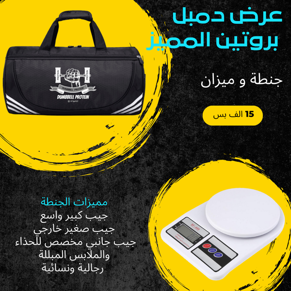 عرض دمبل بروتين المميز  Image 1 Preview
